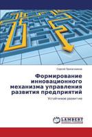 Formirovanie innovatsionnogo mekhanizma upravleniya razvitiya predpriyatiy: Ustoychivoe razvitie 3847370642 Book Cover