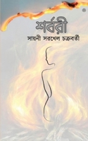 ?????? 9354386245 Book Cover