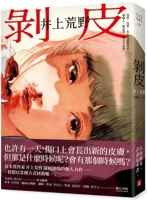 Skinning: Naoki Award-Winning Author Arakino Inoue's Dynamic Work of Staring at Trauma 9573340984 Book Cover