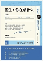 医生，你在想什么 1088262759 Book Cover