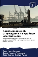 Воспоминания об отчужде& 6206992306 Book Cover