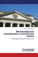 Filosofskoe Ponimanie I Ontologiya Znaka 3843325111 Book Cover
