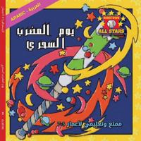 Arabic Magic Bat Day in Arabic: Baseball books for kids ages 3-7 154241055X Book Cover