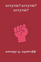 Yaaral Yaaral Yaaral (Tamil Edition) B0GCF3CBTB Book Cover