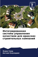 &#1048;&#1085;&#1090;&#1077;&#1075;&#1088;&#1080;&#1088;&#1086;&#1074;&#1072;&#1085;&#1085;&#1072;&#1103; &#1089;&#1080;&#1089;&#1090;&#1077;&#1084;&# 6205258609 Book Cover