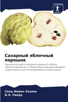 Сахарный яблочный порош& 6202985194 Book Cover