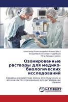 Ozonirovannye Rastvory Dlya Mediko-Biologicheskikh Issledovaniy 3659169692 Book Cover