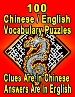 100 Chinese/English Vocabulary Puzzles: Learn and Practice Chinese/English By Doing FUN Puzzles!, 100 8.5 x 11 Crossword Puzzles With Clues In Chinese ... Answers in English B08LGNFPDV Book Cover