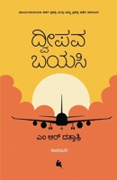 Dweepava Bayasi (Kannada) (Kannada Edition) B0FCG5H372 Book Cover