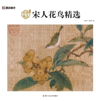 Song Dynasty Florals & Birds Masterpieces: An Appreciation of Selected Song ... (Chinese Edition) 7534064287 Book Cover
