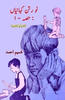 Nau Ratan KahaniyaaN - Part-1: (Kids Urdu Short Stories) (Urdu Edition) 935872689X Book Cover