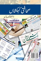 Sahafati Khakashan 9350736691 Book Cover