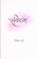 ??????? (Hindi Edition) 9375274624 Book Cover