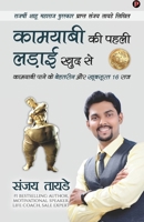 Kamyabi Ki Ladai Khud Se 9389024544 Book Cover