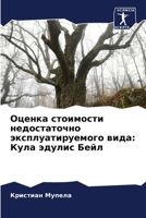 Оценка стоимости ... 6205900882 Book Cover