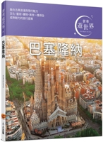 Barcelona: Luxury Travel Around the World 04 (Chinese Edition) B0H7HRY9HS Book Cover