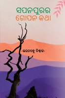 ସପନପୁରର ଗୋପନ କଥା 8196375220 Book Cover