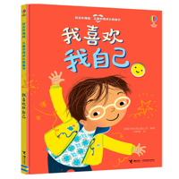 I Like Myself (Chinese Edition) 7544894169 Book Cover