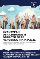КУЛЬТУРА И ОБРАЗОВАНИЕ В ОБЛАСТИ ПРАВ ЧЕЛi 6206072495 Book Cover