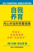 SELF-Parenting: The Complete Guide (Chinese World Edition): The Complete Guide (Chinese World Edition): The Complete Guide (Chinese World Edition) (Chinese Edition) 0942055160 Book Cover