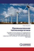 Promyshlennaya Teploenergetika 3844357718 Book Cover