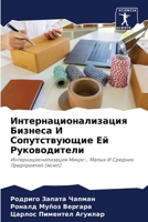 Интернационализация Би&# 620724575X Book Cover
