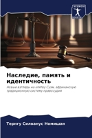 Наследие, память и идентичность: Новые взгляды на клятву Суэм, африканскую традиционную систему правосудия 6206012492 Book Cover