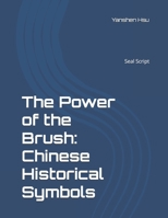 The Power of the Brush: Chinese Historical Symbols （Seal Script）: 笔精墨妙：中国历史文化符号 （篆書版） B0C51WZGKV Book Cover