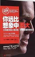 你远比想象中强大(附地狱周心智训练手册升级版) 7550238278 Book Cover