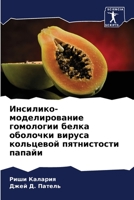 Инсилико-моделирование & 6205650029 Book Cover