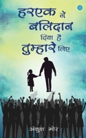 Haarek ne balidan diya h tumhare liye 9389888085 Book Cover