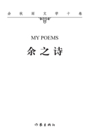 ??? Yu's Poetry (Chinese Edition) 7521214110 Book Cover