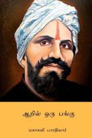 Aaril Oru Pangu 1718739443 Book Cover