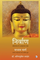 The Nirvana Dharma and the middle way (Hindi Edition) 9367074964 Book Cover