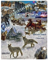 Холодные Глаза Волков. ... см&#10 1952907462 Book Cover