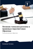 Лечение гомосексуализма в правовых перспективах Эфиопии: Гомосексуализм в Эфиопии 6202601256 Book Cover