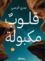 ???? ?????? (Arabic Edition) 9778214255 Book Cover