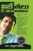 Winners And Loosers in Telugu (&#3125;&#3135;&#3100;&#3143;&#3108;&#3122;&#3137; &#3114;&#3120;&#3134;&#3100;&#3135;&#3108;&#3137;&#3122;&#3137;) 8128824392 Book Cover