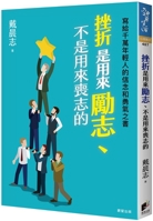 Frustration Is Used to Inspire 9865582848 Book Cover