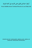Forty Hadiths about Tawheed Practice in our Daily Life: ???????????? ????????? ???? ????????? ???????? ???????????? ???? ?????????? ????????????? B0FF4XGC44 Book Cover
