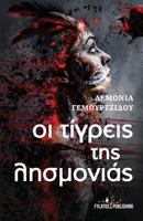 Oi Tigreis Ths Lhsmonias 6185232227 Book Cover