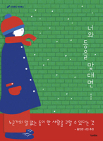 When I Lean Against Your Back (Korean Edition) B0GMRZZHYB Book Cover