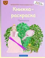 Brokkhauzen Knizhka-Raskraska Izd. 4 - Knizhka-Raskraska: Princessa 1532831722 Book Cover