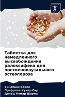 Таблетка для немедленно& 6203604054 Book Cover