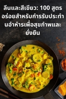 ลีนและสีเขียว: 100 สูตรอร่$ 1783574534 Book Cover