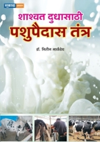 Pashu Paidas Tantra (Marathi Edition) 9380571437 Book Cover