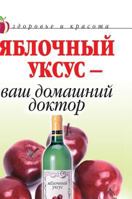 Apple cider vinegar - your family doctor 5519589771 Book Cover