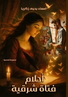 ????? ???? ????? (Arabic Edition) 633832839X Book Cover