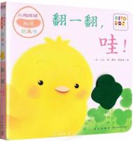 Flip it over, Wow! (Game Book) (Chinese Edition) 7513343039 Book Cover