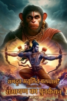 ?????? ?????? ?????: ... (Hindi Edition) 9695492525 Book Cover